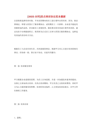 西点培训协议范本最新