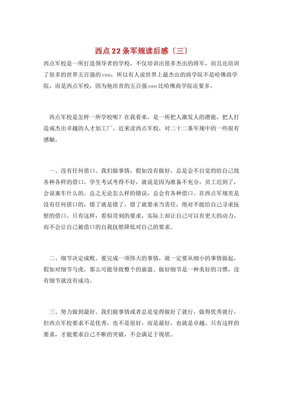 西点22条军规读后感_第1页