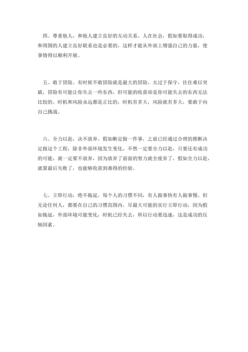 西点22条军规读后感_第2页