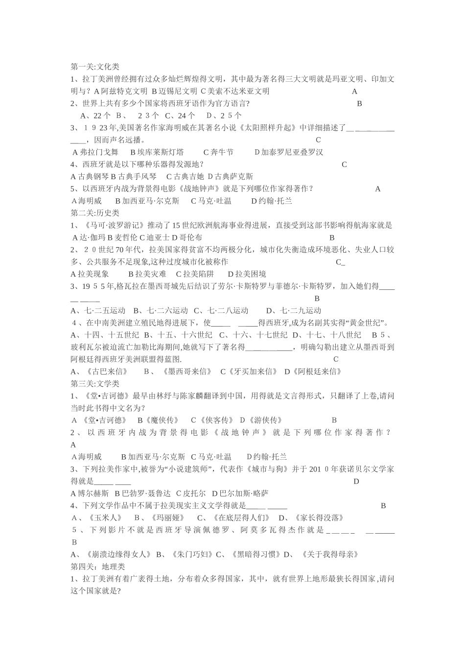 西班牙文学常识_第1页