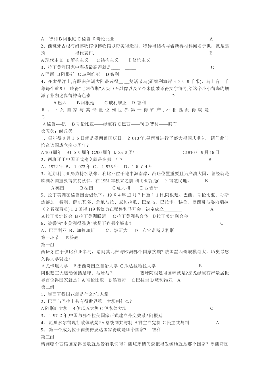 西班牙文学常识_第2页