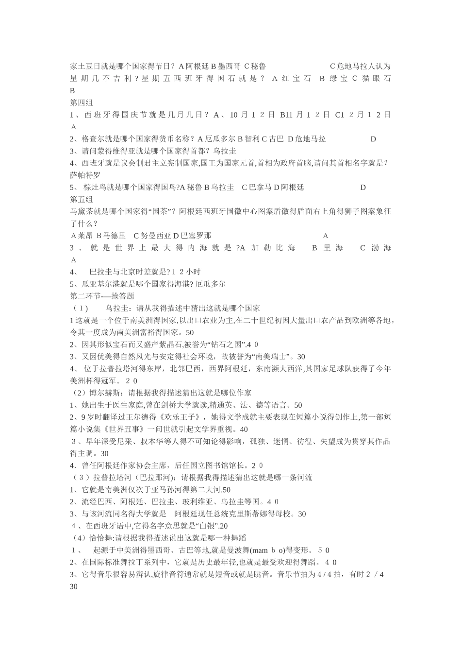 西班牙文学常识_第3页