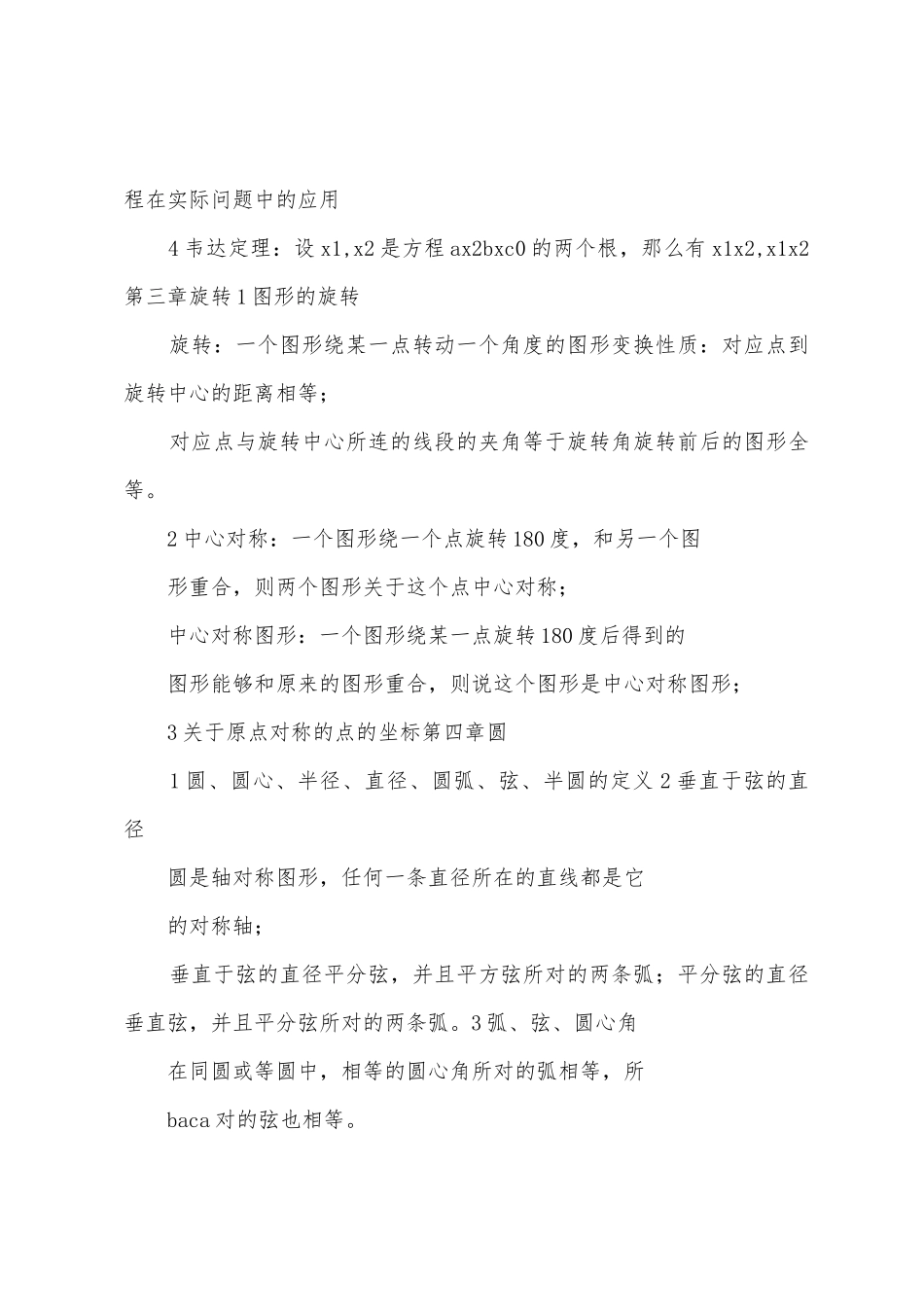 西点课业初三数学上册知识点总结_第2页