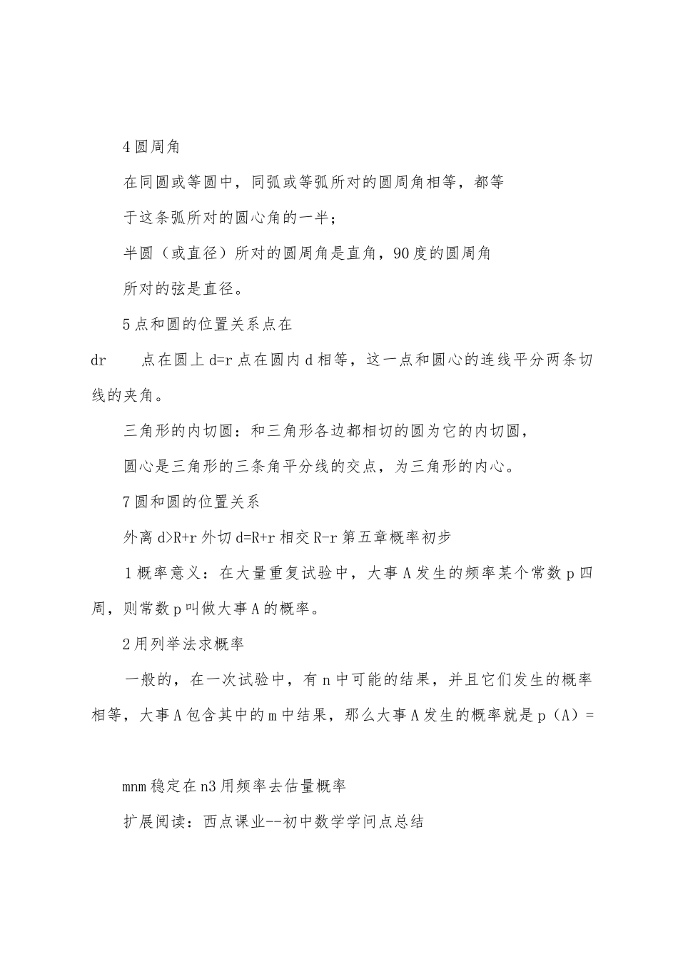 西点课业初三数学上册知识点总结_第3页