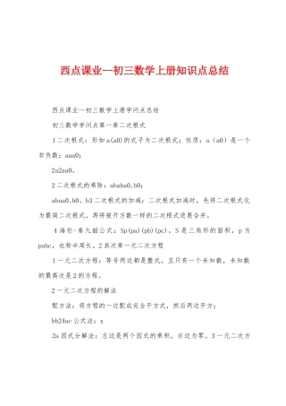 西点课业初三数学上册知识点总结