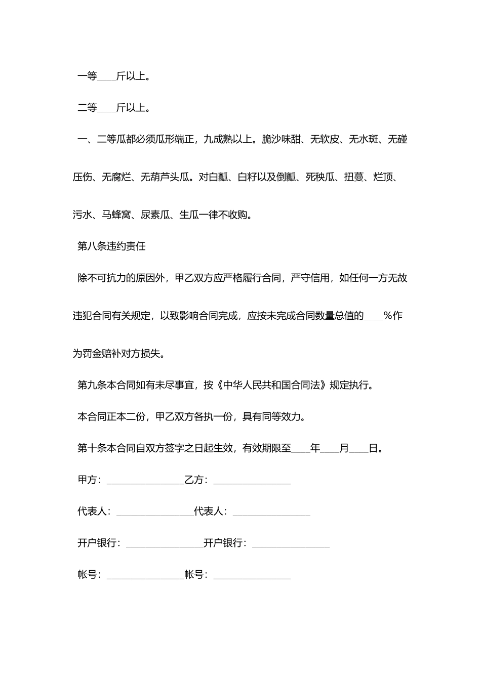 西瓜产销合同协议书范文_第2页