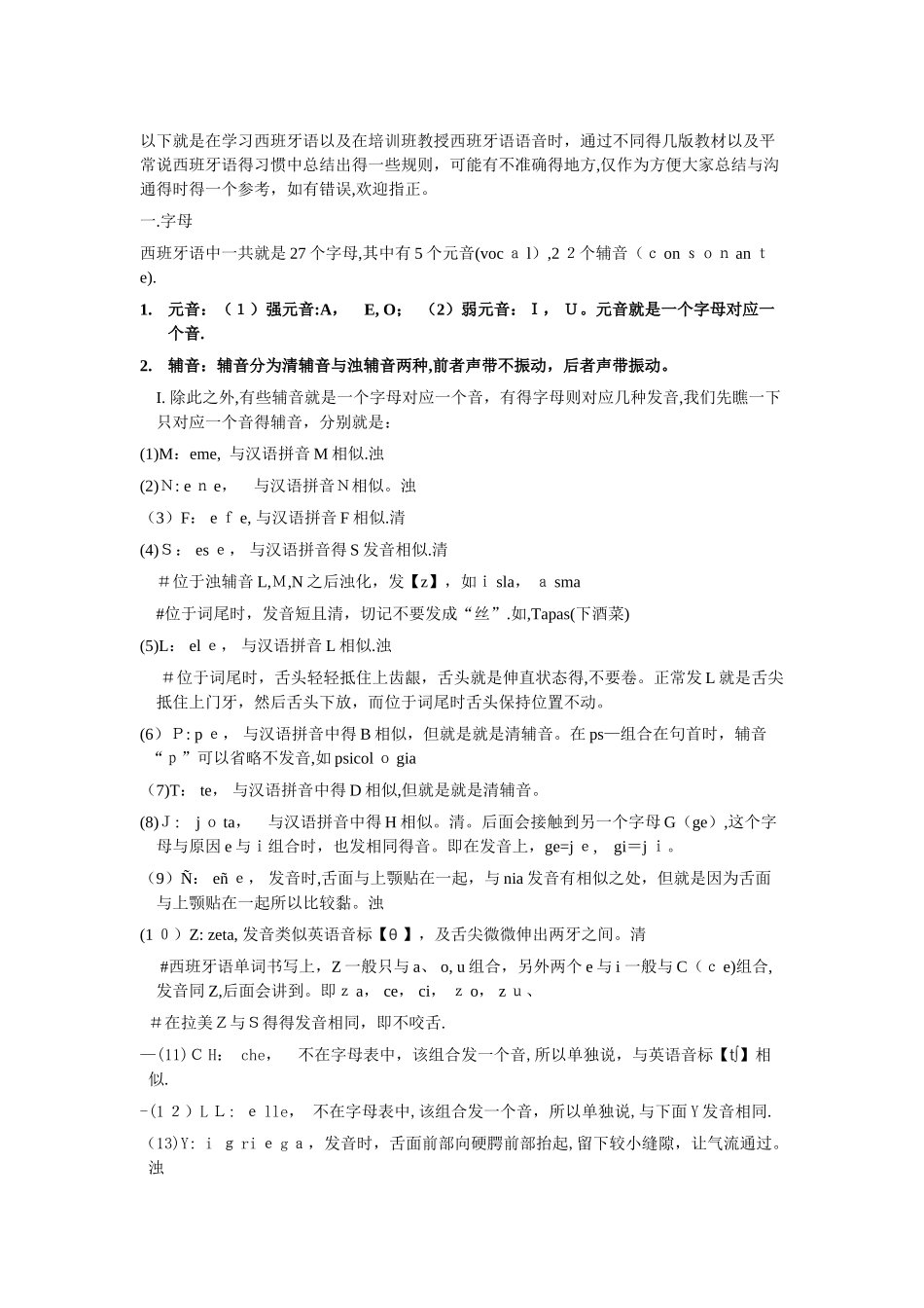 西班牙语字母发音规则_第1页