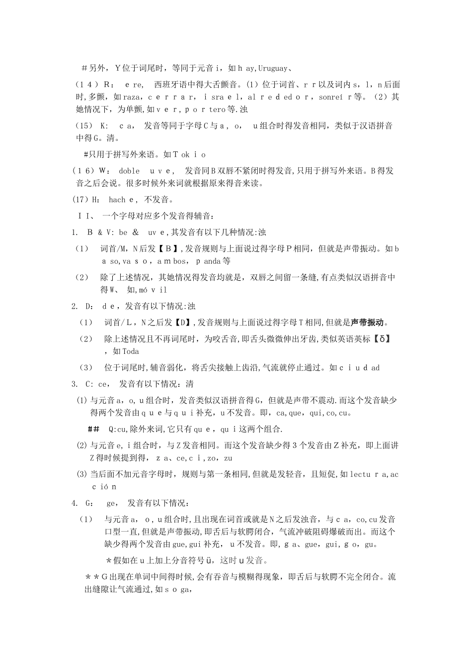 西班牙语字母发音规则_第2页