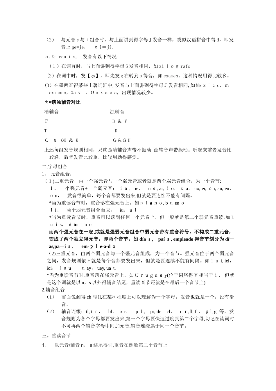西班牙语字母发音规则_第3页