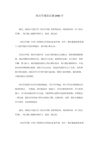 西点军规读后感2000字