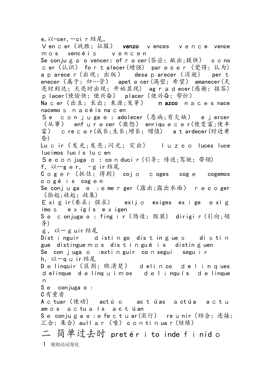 西班牙语动词变位总结_第3页