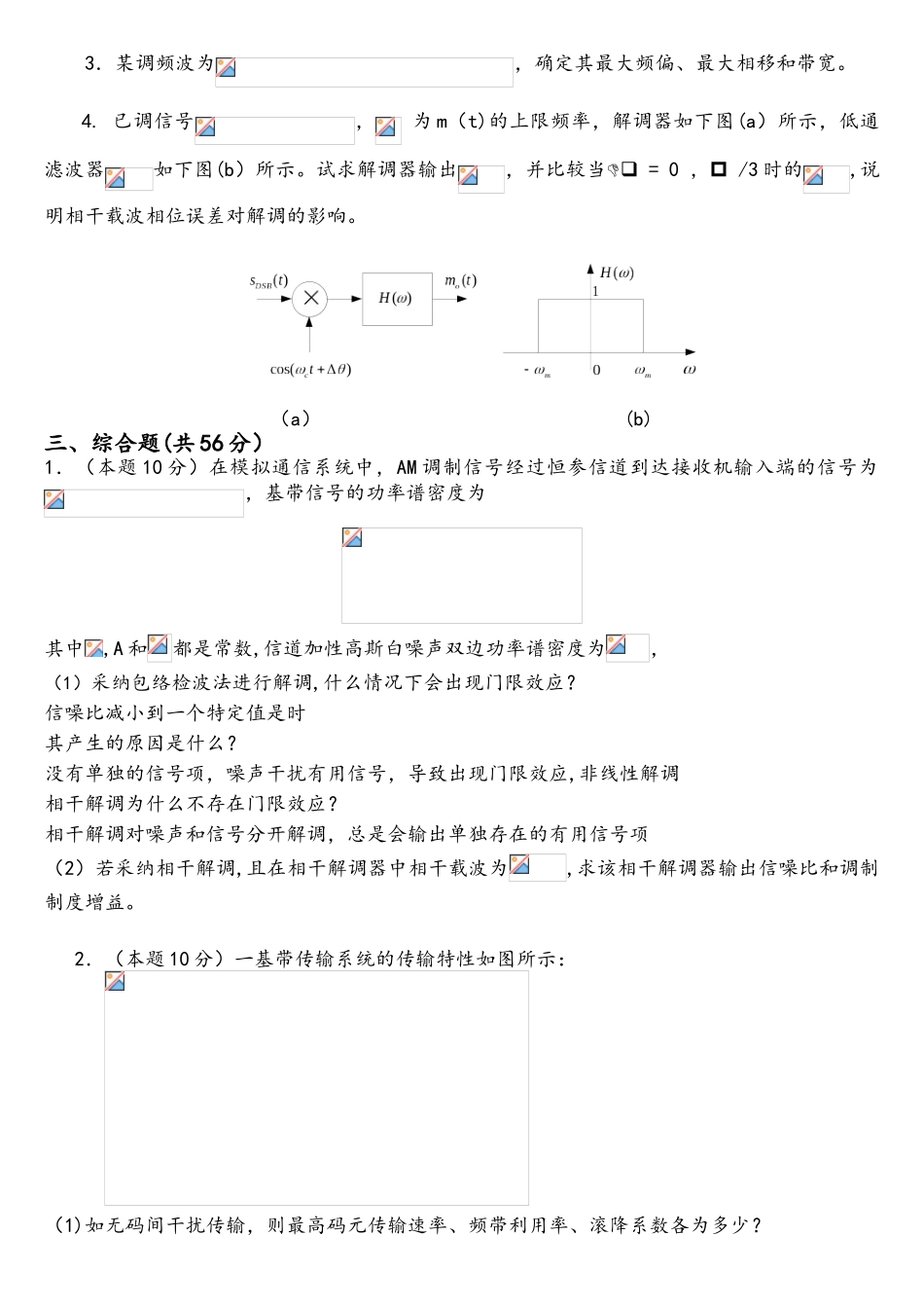 西电--通信原理课程考试题2025_第2页