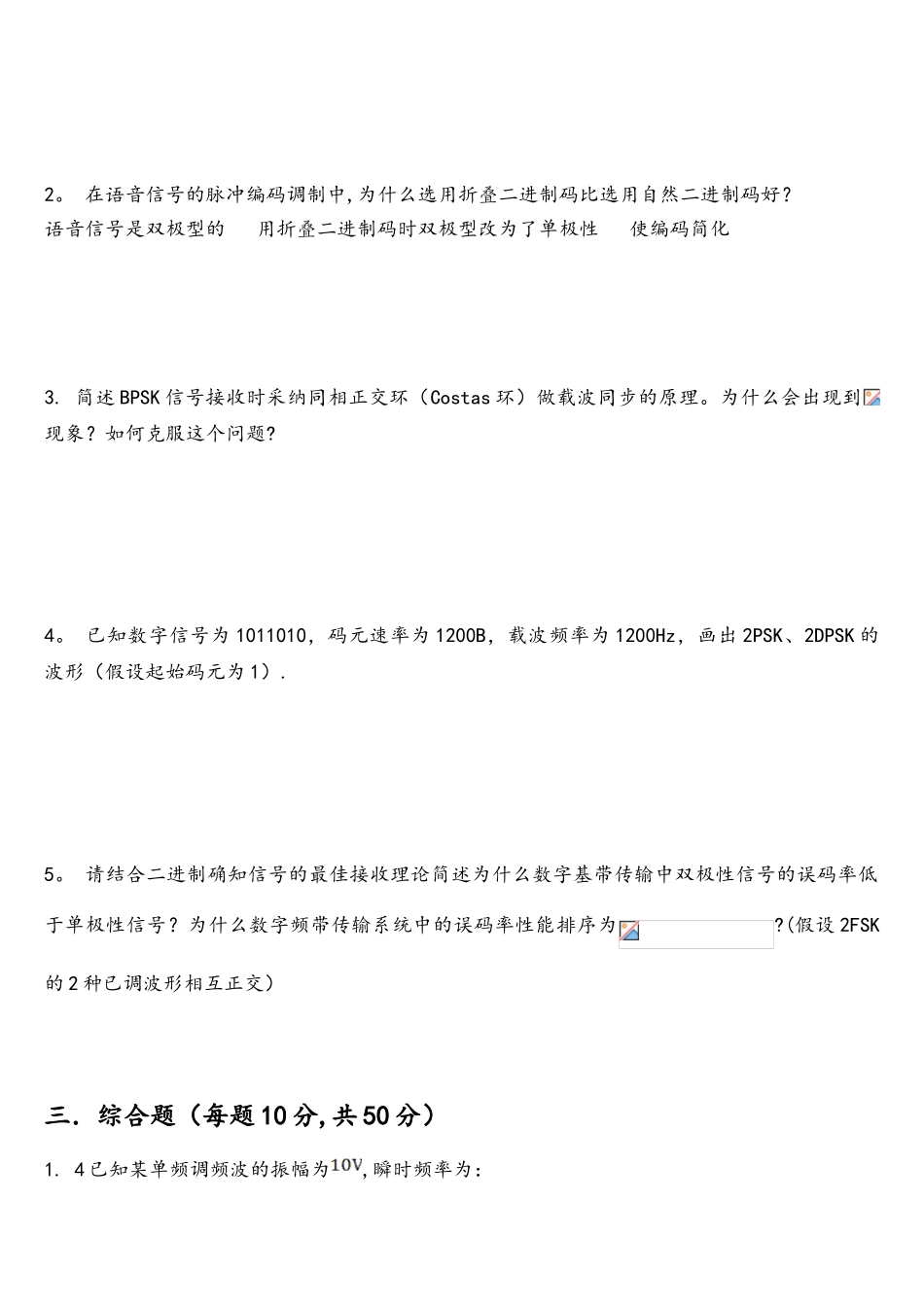 西电2025年-通信原理考试题_第2页