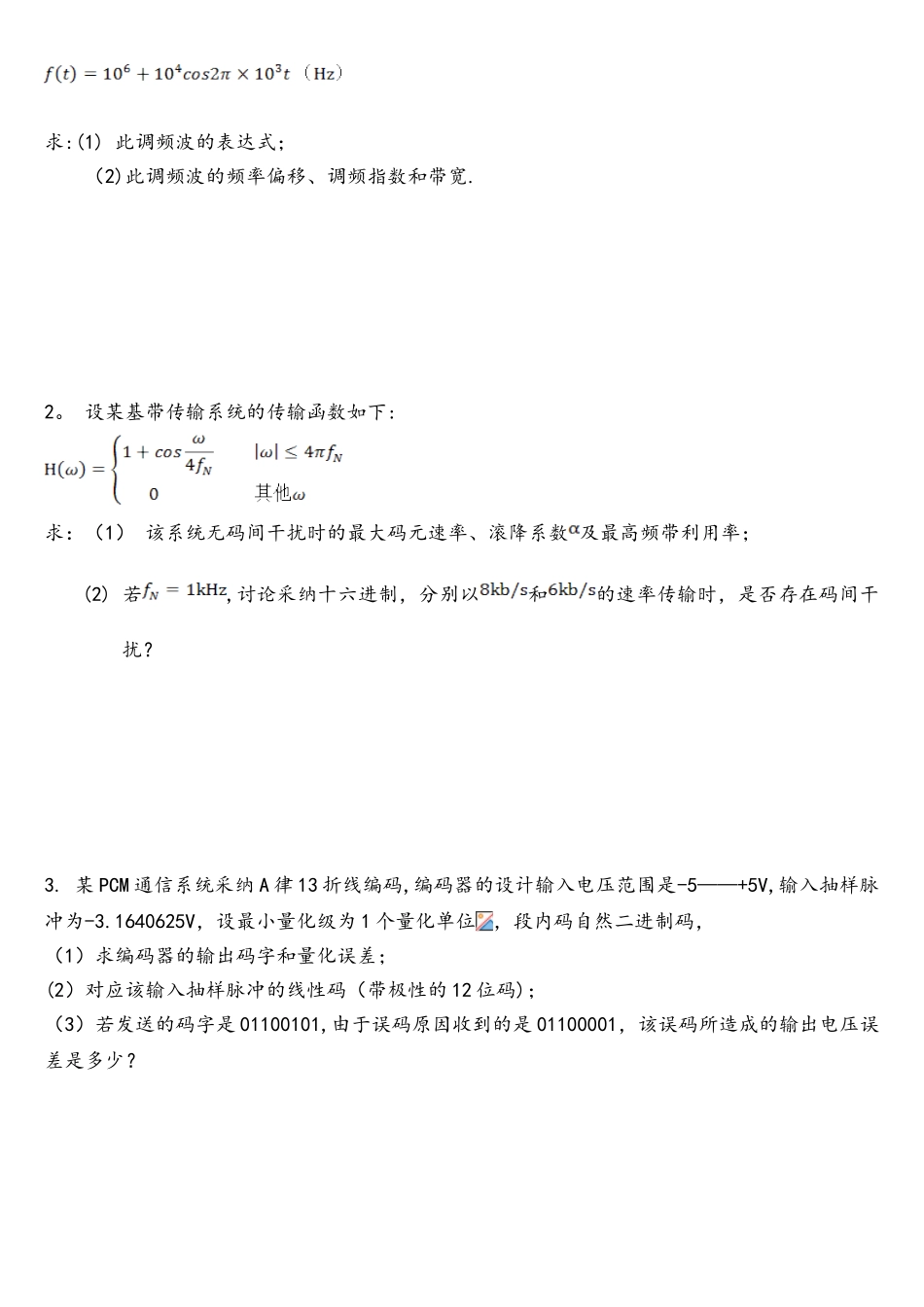 西电2025年-通信原理考试题_第3页