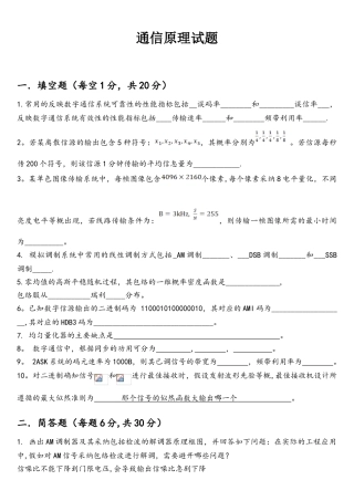西电2025年-通信原理考试题