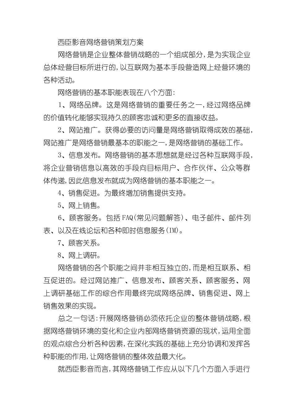 西臣影音网络营销策划方案_第2页