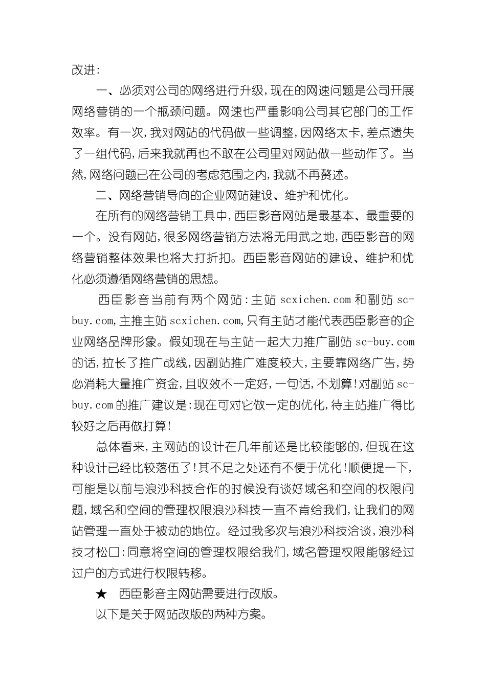 西臣影音网络营销策划方案_第3页