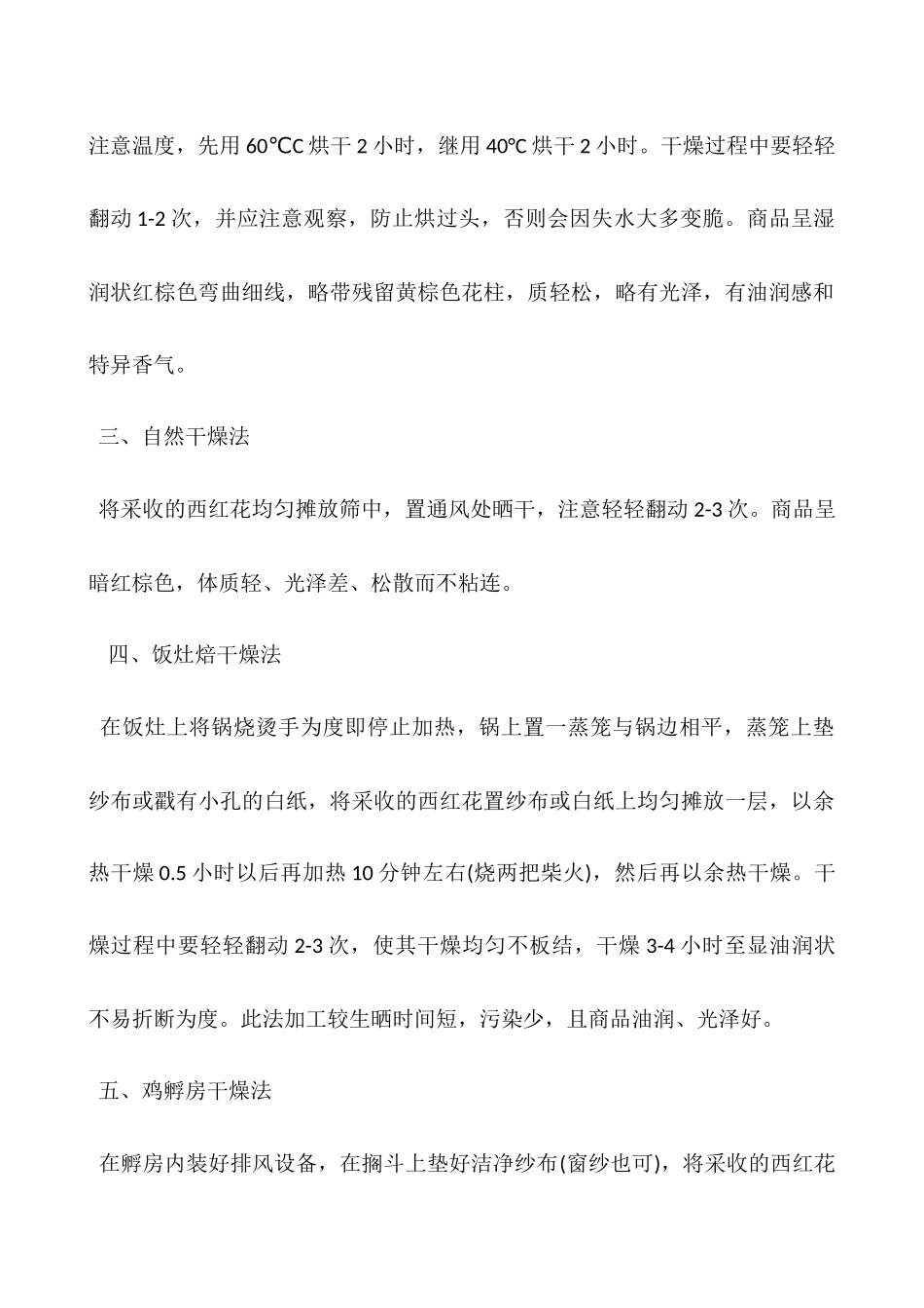 西红花的作用和功效及加工方法_第2页