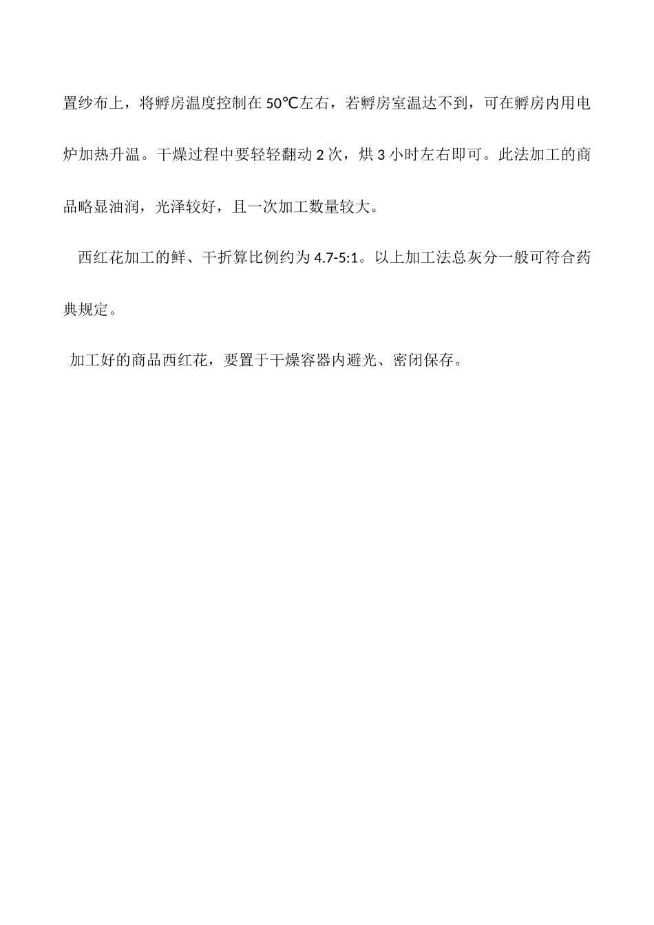 西红花的作用和功效及加工方法_第3页