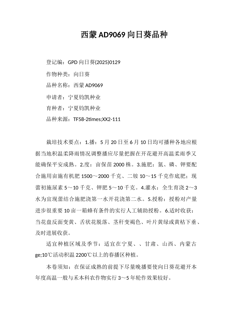 西蒙AD9069向日葵品种_第1页