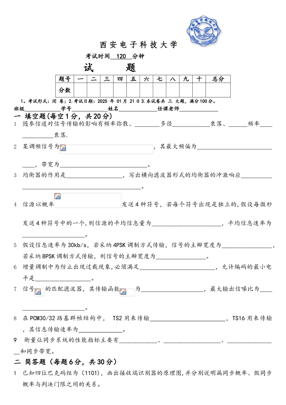 西电通信原理2010年1月21日考试题_第1页