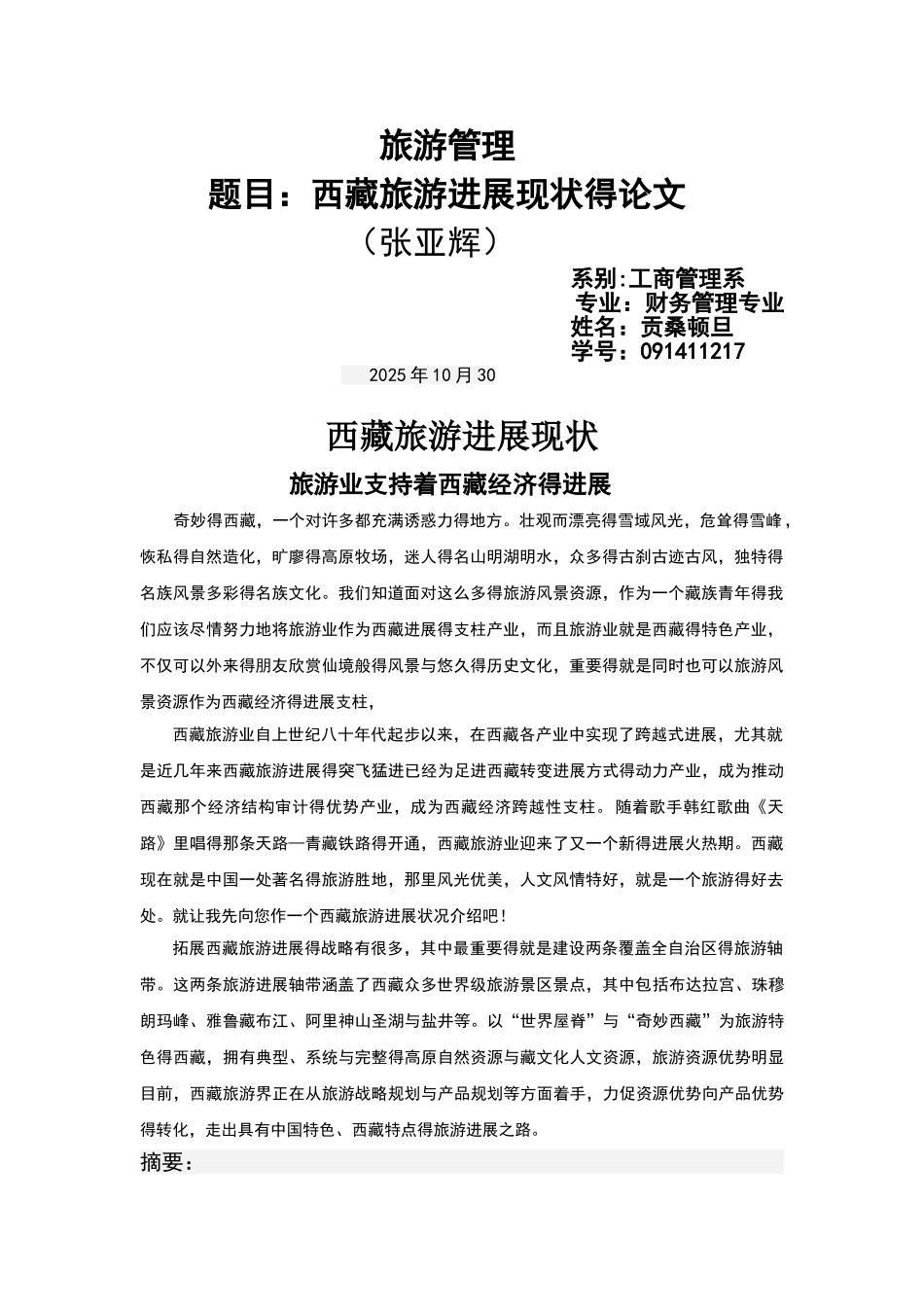 西藏旅游发展现状_第1页