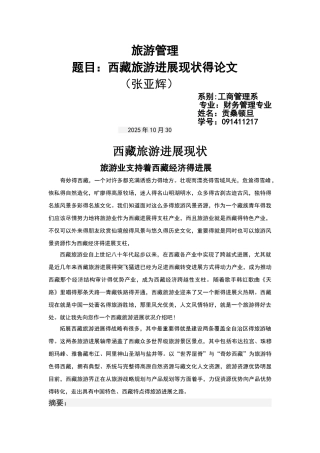 西藏旅游发展现状