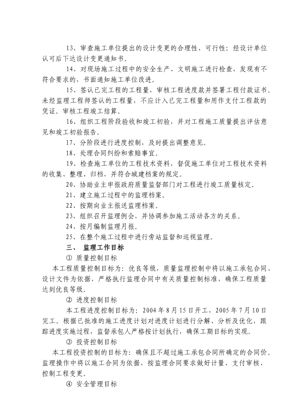 西藏米林县南伊电站改扩建工程建设监理工作报告_第3页