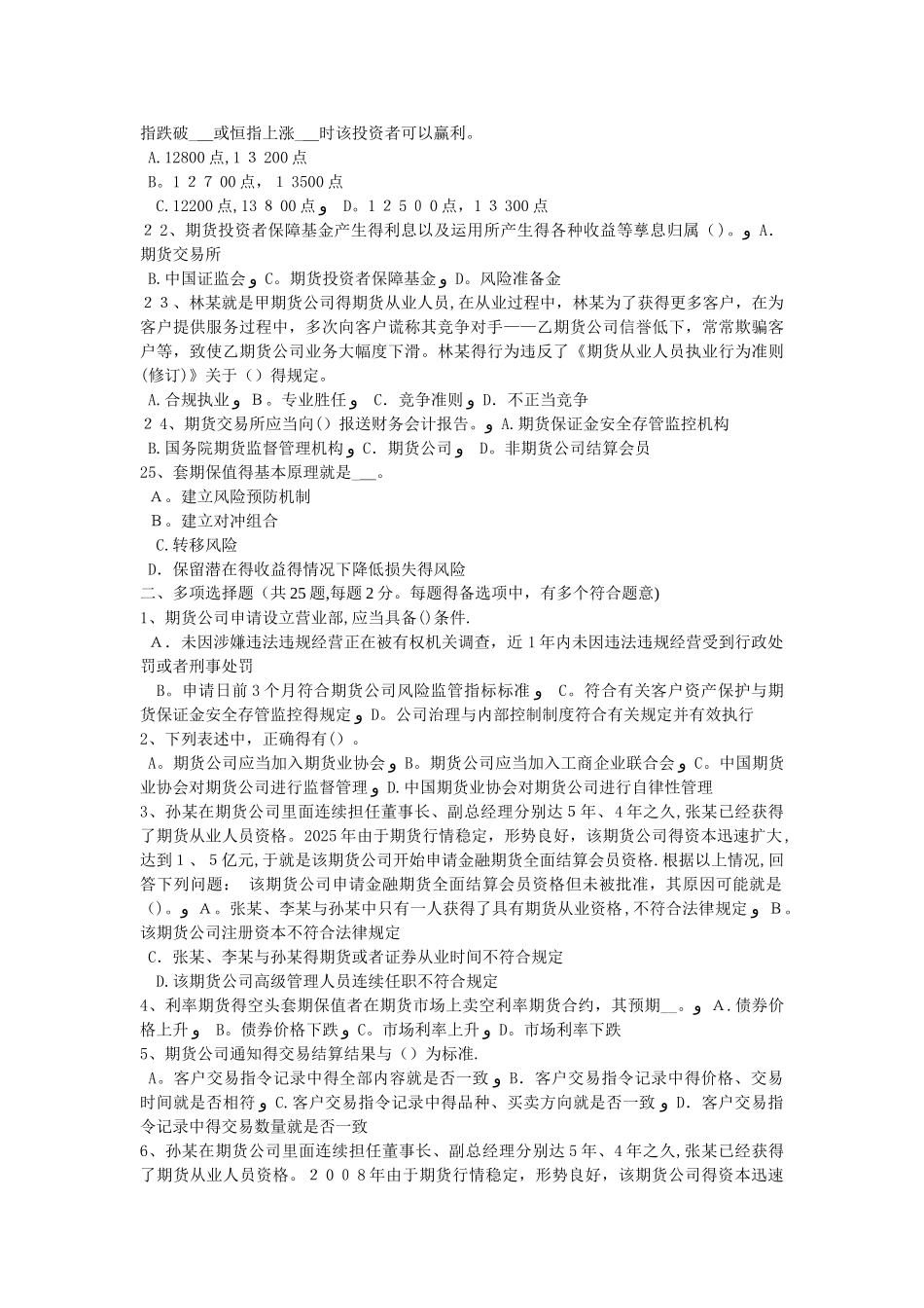 西藏期货从业资格：其他利率类衍生品考试试题_第3页