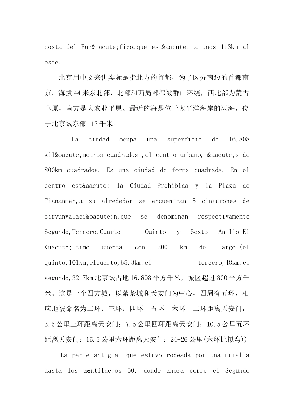 西语导游词——北京欢迎词_第3页