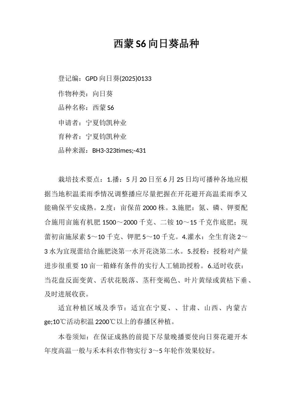 西蒙S6向日葵品种_第1页