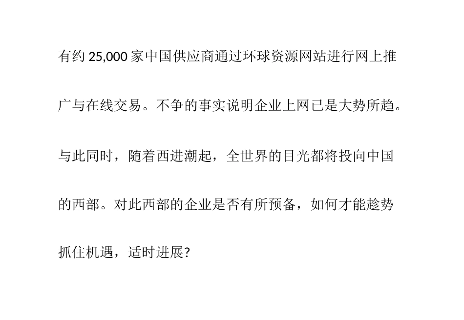 西部企业发展电子商务先行_第2页