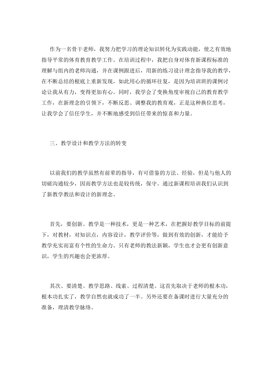 西部农村中小学教师国培心得体会_第2页