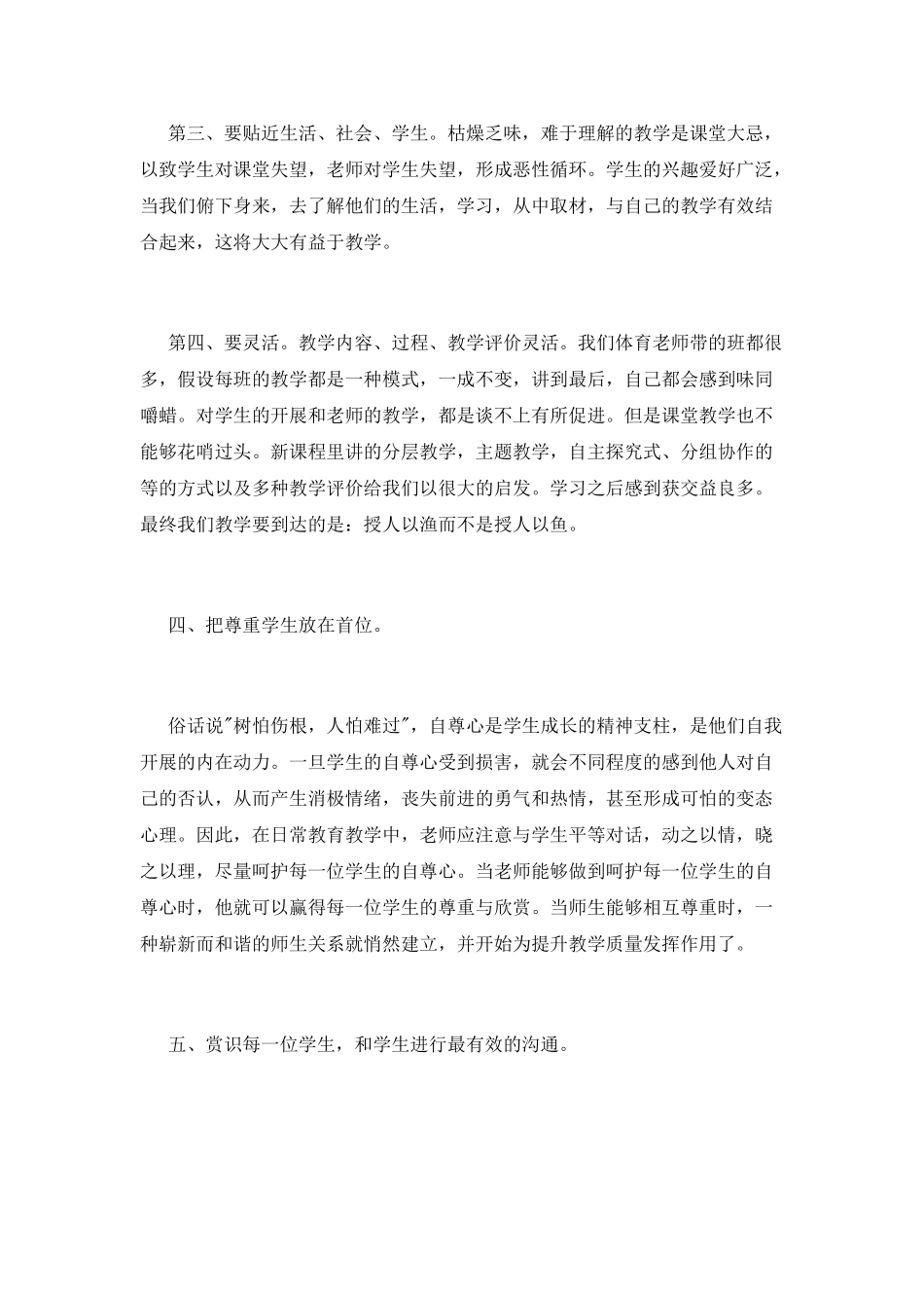 西部农村中小学教师国培心得体会_第3页