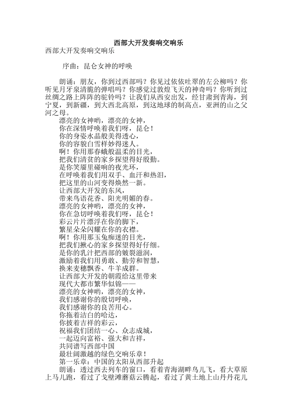 西部大开发奏响交响乐_第1页