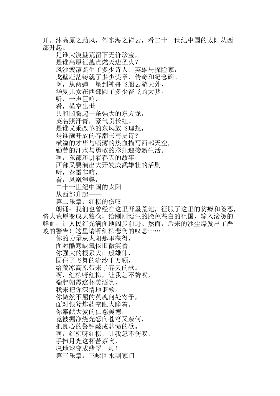 西部大开发奏响交响乐_第2页