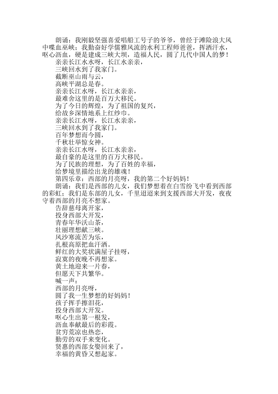 西部大开发奏响交响乐_第3页