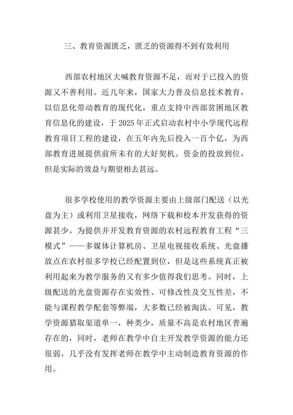 西部地区基础教育信息化发展刍议_第3页