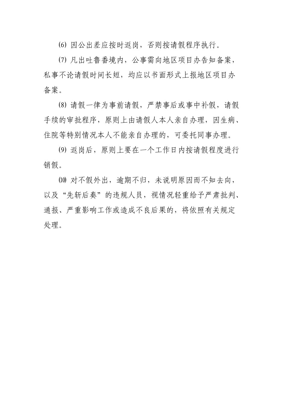 西部计划大学生志愿者请销假制度 _第2页