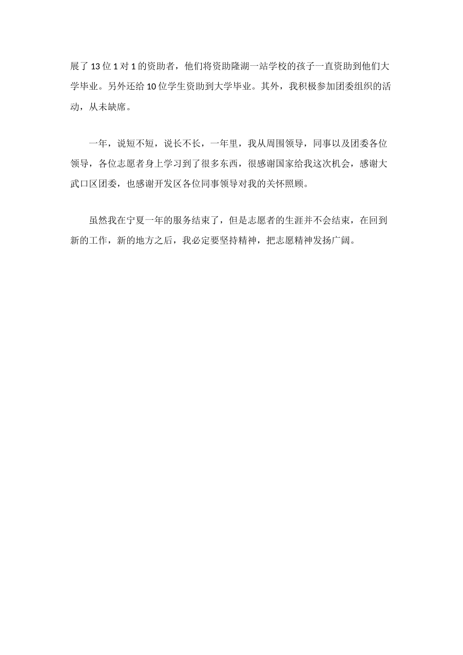 西部志愿者个人自我总结_第2页