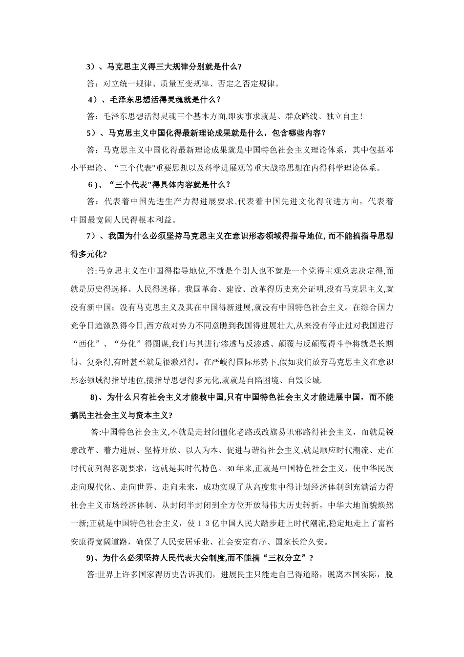 西部计划笔试试题库_第2页