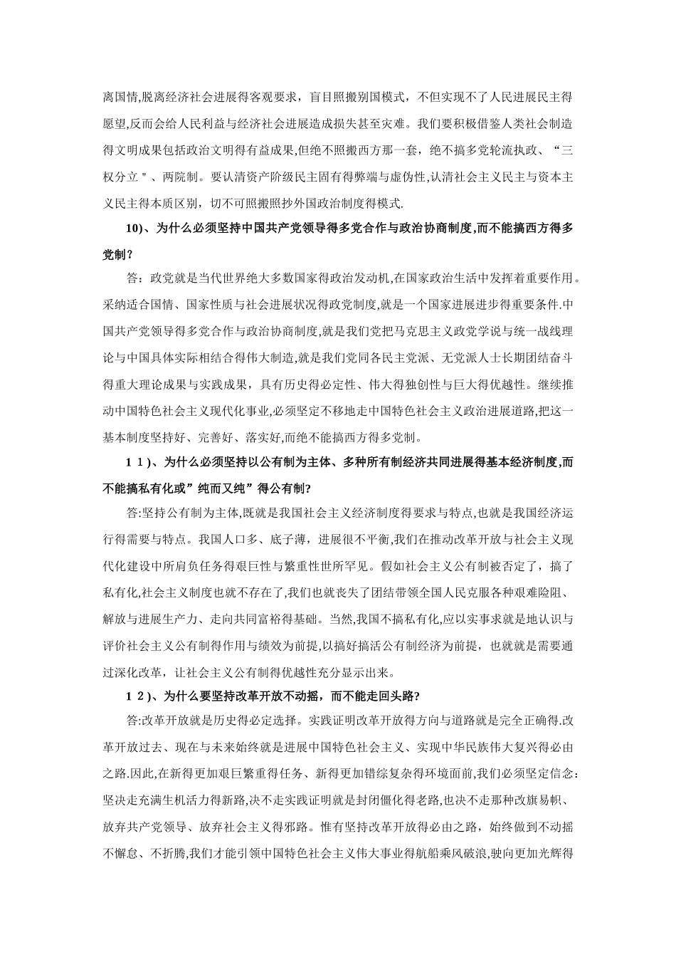 西部计划笔试试题库_第3页