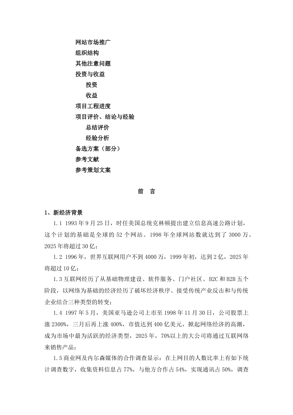 西部资源与外部投资整合商务网站项目策划_第3页