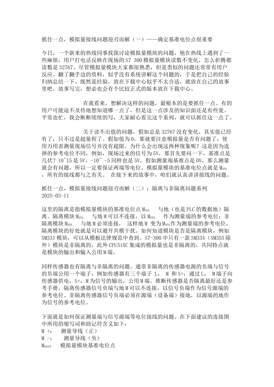 西门子300PLC所有模拟量模块接线问题汇总——精编_第1页