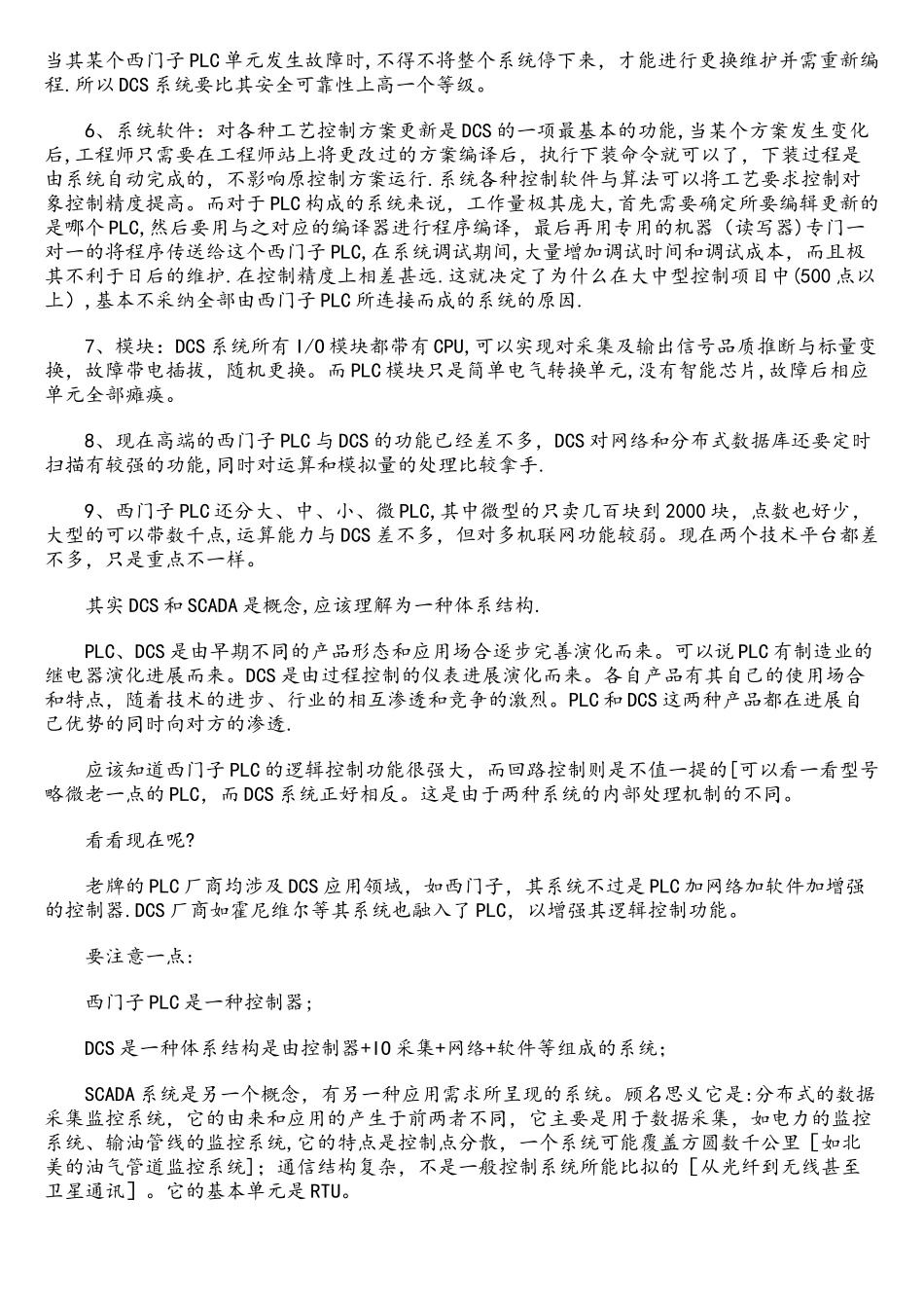 西门子PLC-DCS-SCADA三者的区别与联系_第2页