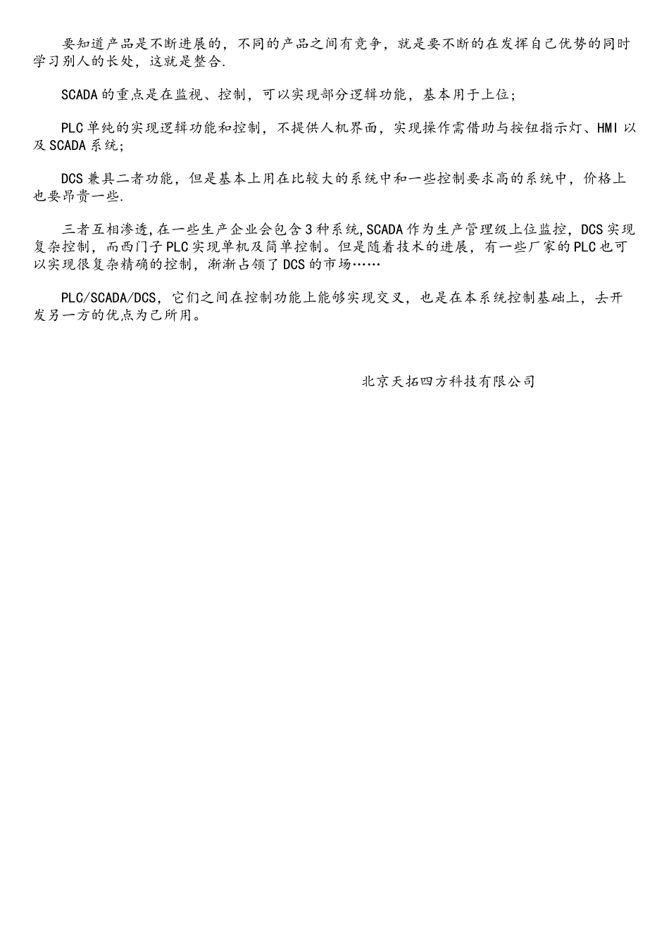 西门子PLC-DCS-SCADA三者的区别与联系_第3页