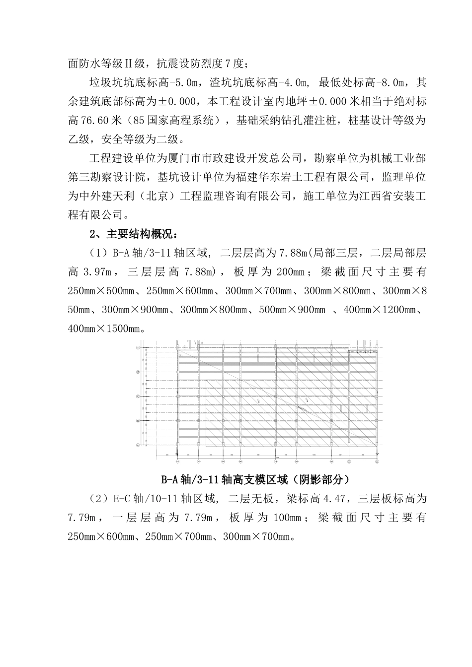 西部（海沧）垃圾焚烧发电厂高大模板及支撑工程监理实施细则_第3页