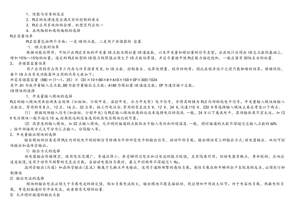 西门子PLC300系列的设计步骤与实例_第2页