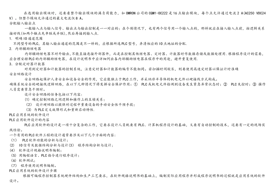 西门子PLC300系列的设计步骤与实例_第3页