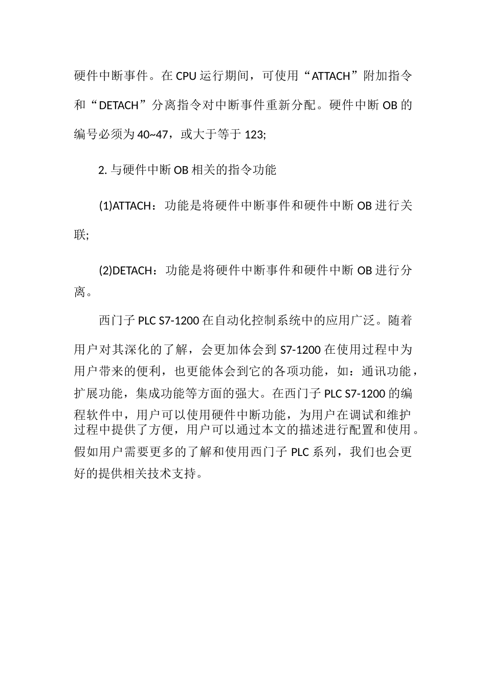 西门子PLCS7-1200硬件中断功能简介_第2页